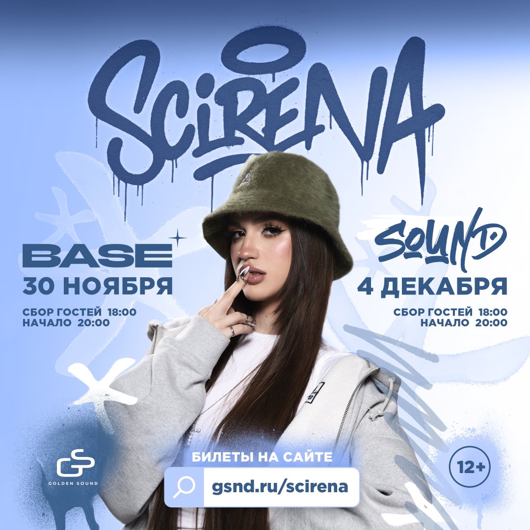 Афиша концертов SCIRENA